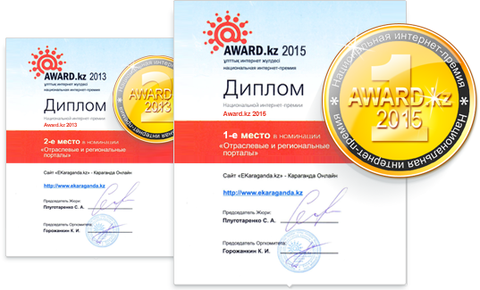 Award.kz 2015. I место